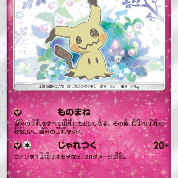 PSA10)ミミッキュ PROMO 198/SM-P