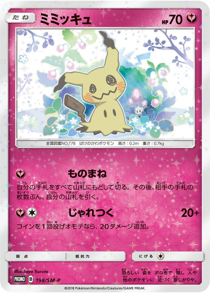 卸売 PSA10)ミミッキュ 198/SM-P PROMO ポケモンカードゲーム
