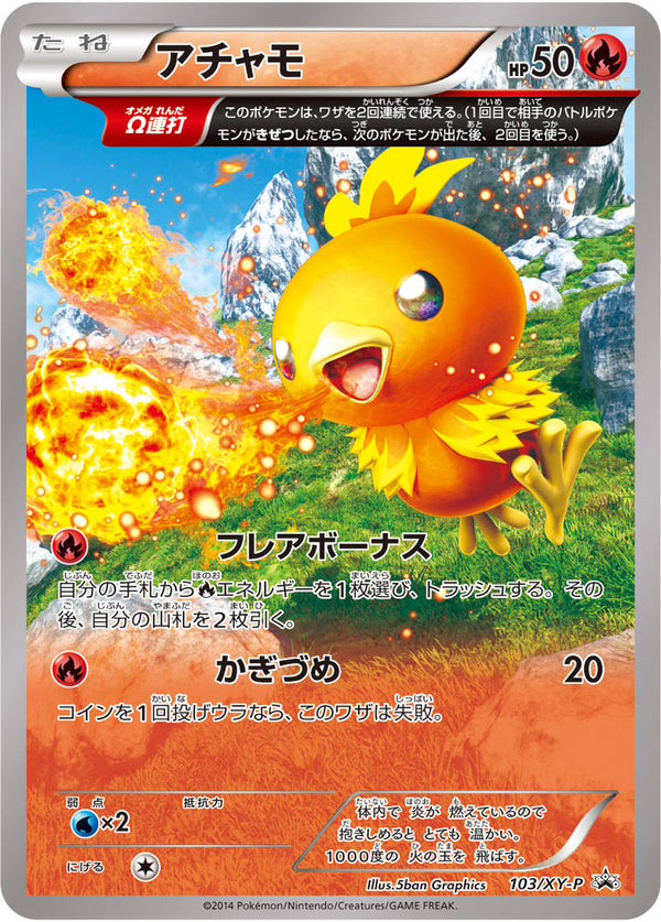 アチャモ PROMO 103/XY-P