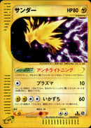 【状態B】サンダー e2 038/092 【1ED】