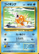 【状態C】コイキング 【初版】 1st1 033/096
