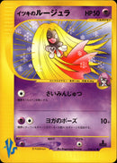 イツキのルージュラ VS 074/141 【1ED】