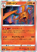 PSA10)リザードン S8b 017/184
