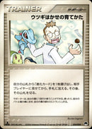 ウツギはかせの育てかた PCG_Gar 014/024 【1ED】