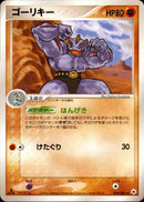 ゴーリキー ADV4 050/083 【1ED】