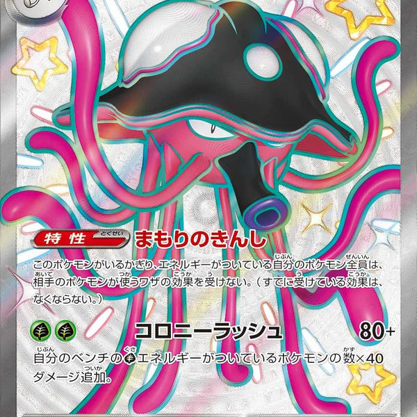 リククラゲex SSR SV4a 322/190