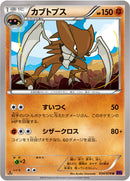 カブトプス U XY10 034/078