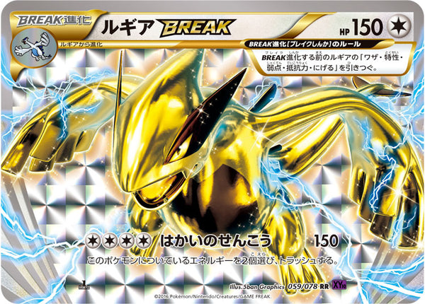 ルギアBREAK RR XY10 059/078