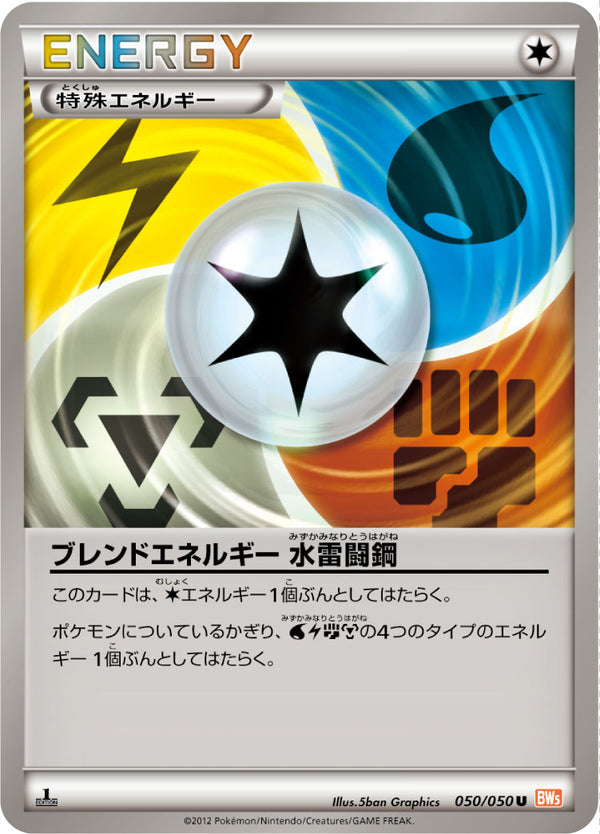 【状態C】ブレンドエネルギー水雷闘鋼 U BW5 050/050