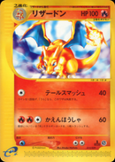 【状態C】リザードン e1s 012/029 【1ED】