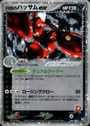 R団のハッサムex PCG3 066/084 【1ED】