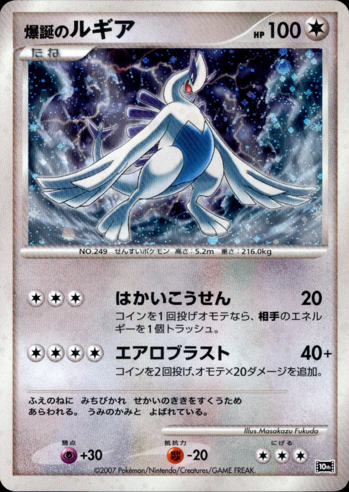 【PSA8】爆誕のルギア [10th] PSA10)爆誕のルギア DP10th