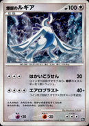 PSA10)爆誕のルギア DP10th