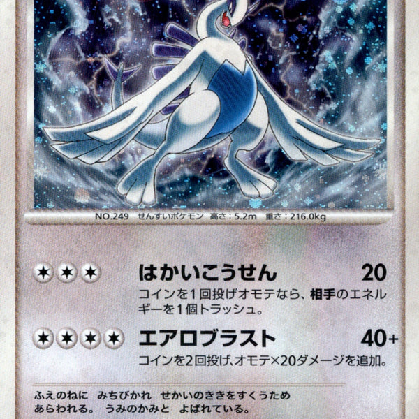 PSA10)爆誕のルギア DP10th