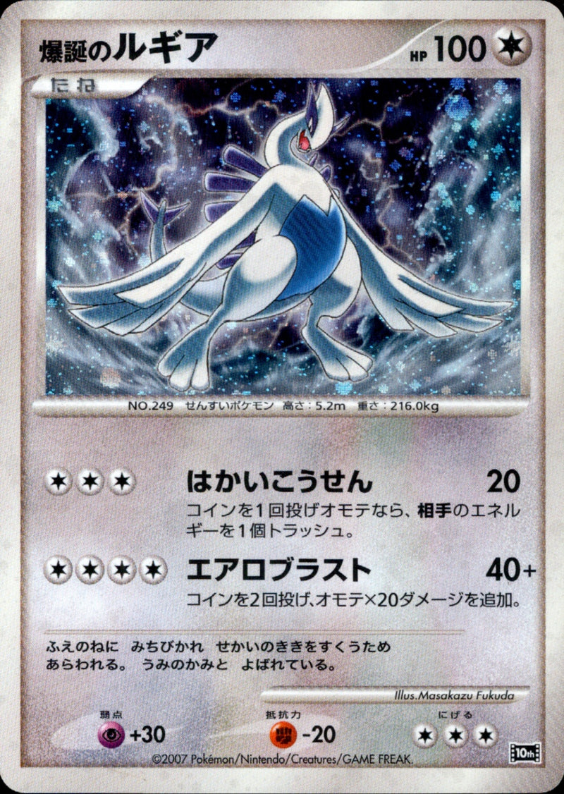 PSA10 ポケモンカード　爆誕のルギア PSA10)爆誕のルギア DP10th