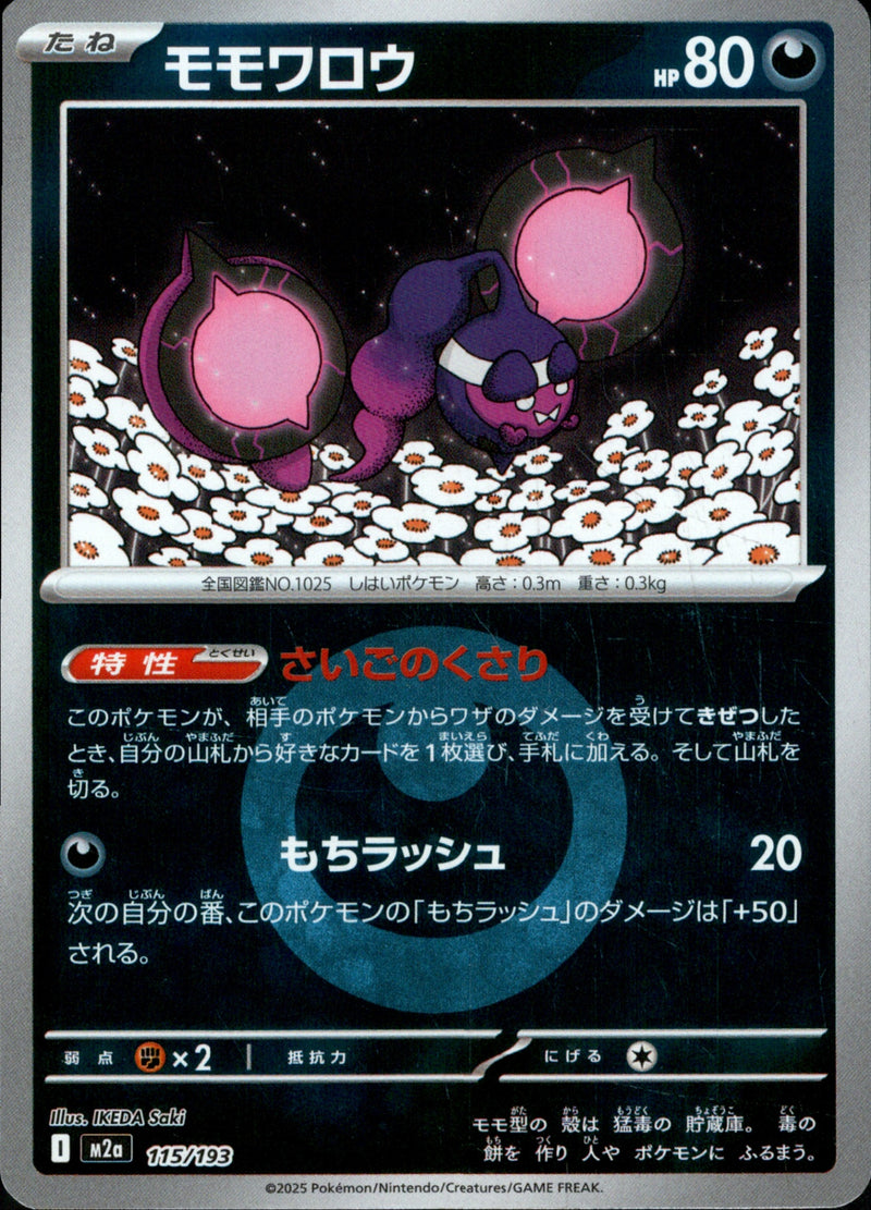 タイプ)モモワロウ ミラー M2a 115/193