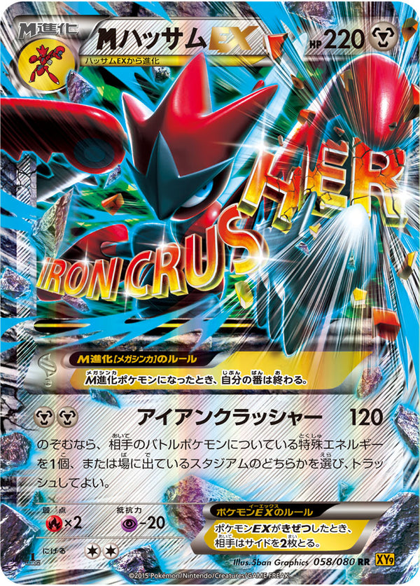 【状態B+】MハッサムEX RR XY9 058/080