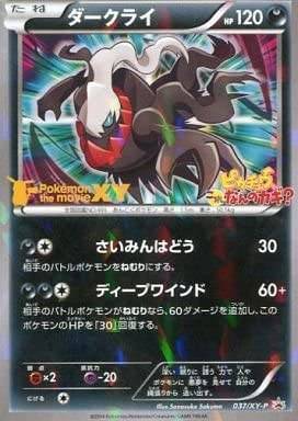 【状態C】ダークライ PROMO 037/XY-P