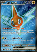 ロトムex SR M2 096/080