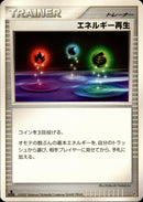 エネルギー再生 DP4D