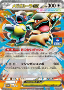 メガガルーラex PROMO 086/M-P