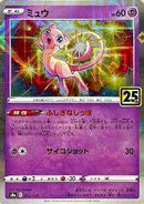 PSA10)ミュウ ミラー S8a 002/028
