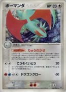 【状態C】ボーマンダ ADV3 046/054