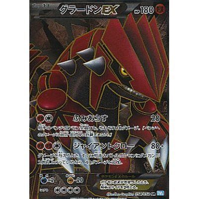 【状態A】PSA10)グラードンEX SR BW3 054/052 アンリミ