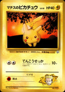 マチスのピカチュウ 1stGYM_D2Su 001/026