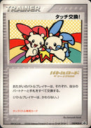 PSA10)タッチ交換！ (バトルロード箔あり) PROMO 130/PCG-P