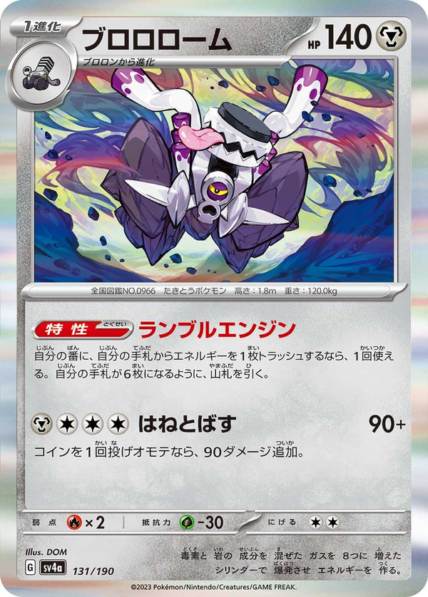 【状態B】ブロロローム  SV4a 131/190