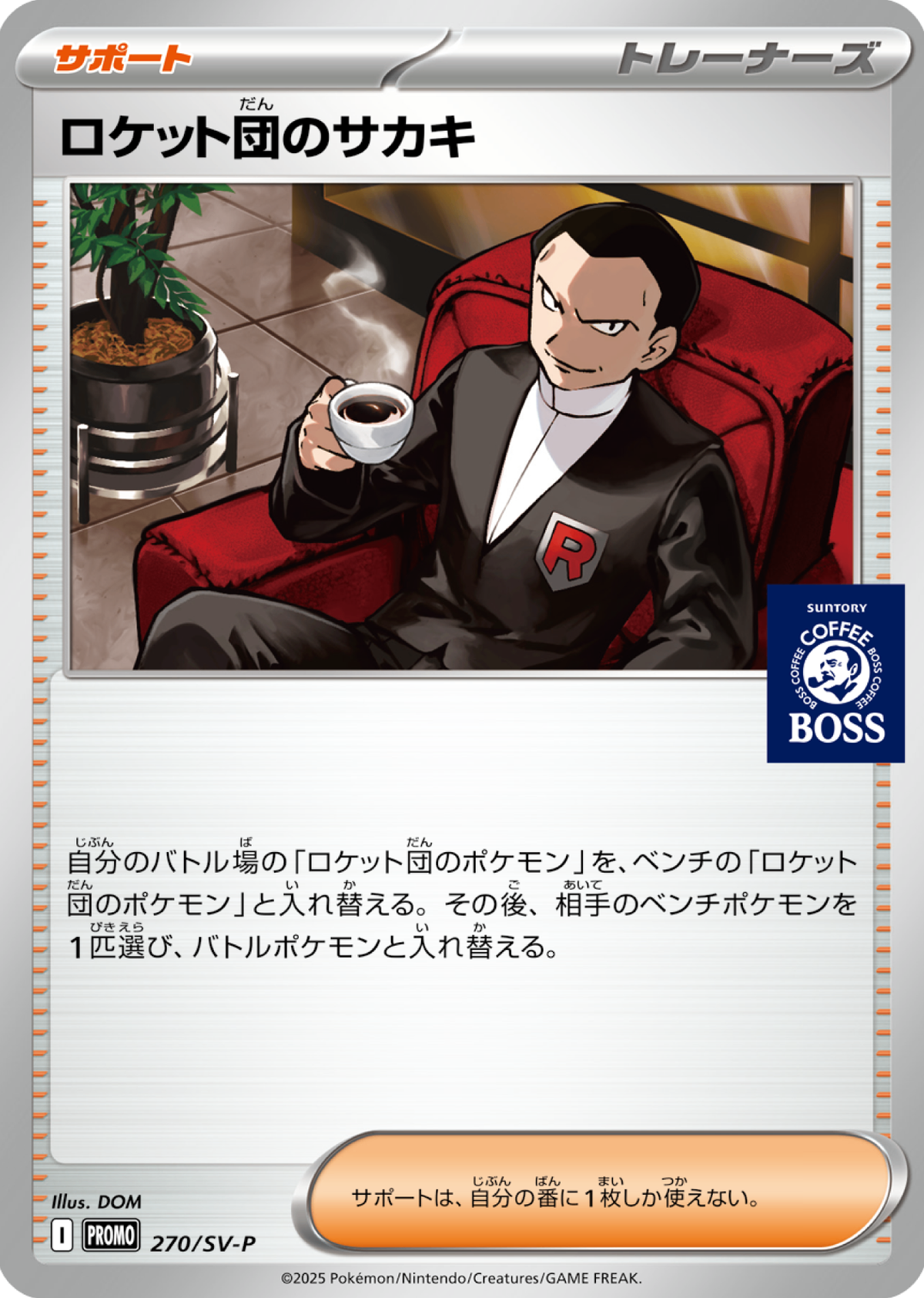 連番あり！【PSA10】boss ロケット団のサカキ【P】270/SV-P PSA10)ロケット団のサカキ PROMO 270/SV-P