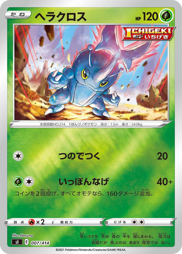 ヘラクロス ミラー SI 007/414