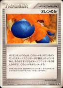 オレンのみ ADV1 055/055 【アンリミ】