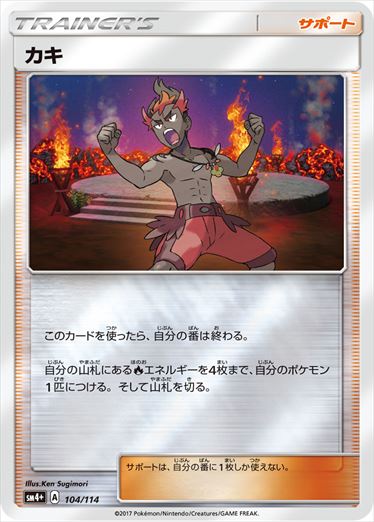 【状態B】カキ  SM4+ 104/114