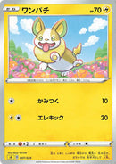 ワンパチ SA 007/024