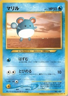 【状態D】マリル neoPROMO ANA 「ジェットでゲットだ！2000」