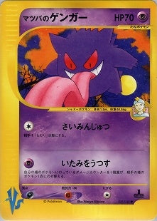 【状態B-】マツバのゲンガー VS 021/141 1ED