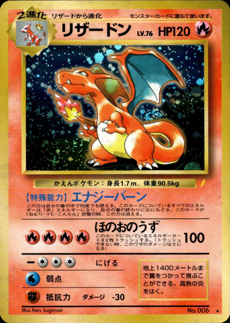 PSA10)リザードン ☆ 1st PROMO 「とりかえっこプリーズ」