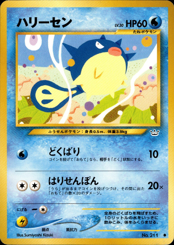 ハリーセン ● neo3 015/057