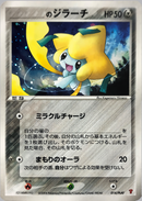 PSA10)＿のジラーチ PROMO 014/PLAY