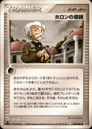 ホロンの導師 PCG6 079/086 【1ED】