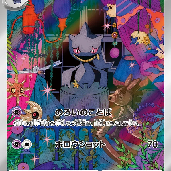 ジュペッタ (AR仕様) MC 749/742【K】