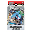 【買取品】ポケモンカードゲーム サン&ムーン GXスタートデッキ 鋼メタグロス