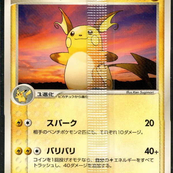 昔のピカチュウ ライチュウ まとめ売り LEGEND DP ADV PCG 未開封】ライチュウ PROMO 058/ADV-P