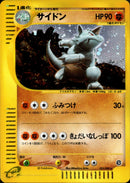 サイドン e4 055/088 【アンリミ】