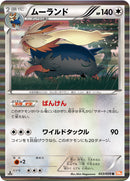 【状態B】ムーランド R BW6 053/059