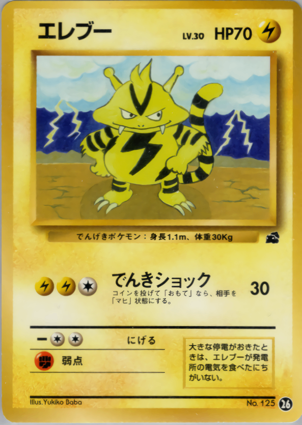 【状態A-】エレブー 1st_introF 026/040 ㉖