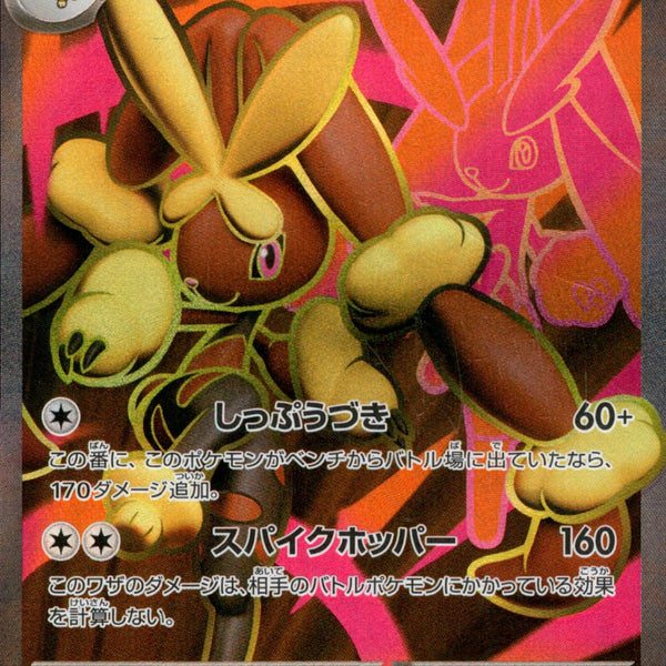 メガミミロップex SR M2 100/080