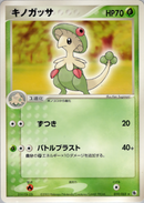 【状態C】キノガッサ ADV1 010/055